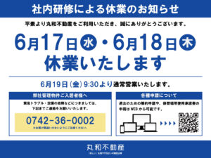 社内研修により休業のお知らせ