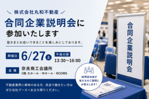 奈良縦断　わかもの応援フェア　合同企業説明会
